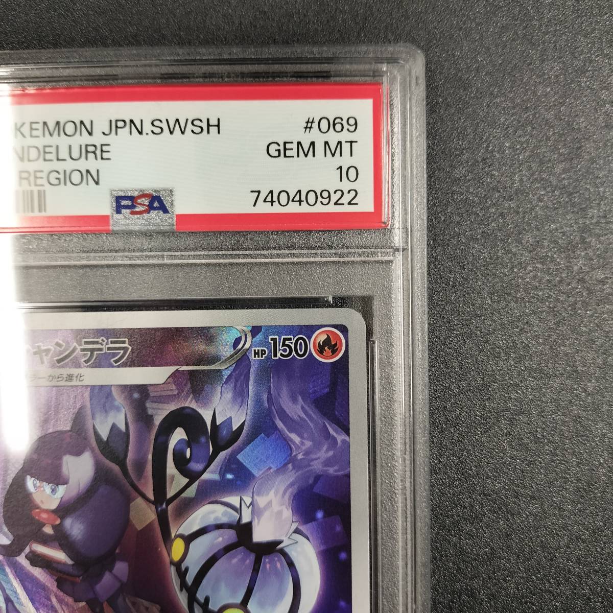 1円スタート】シャンデラ CHR PSA10 シキミ ソード＆シールド 強化拡張 