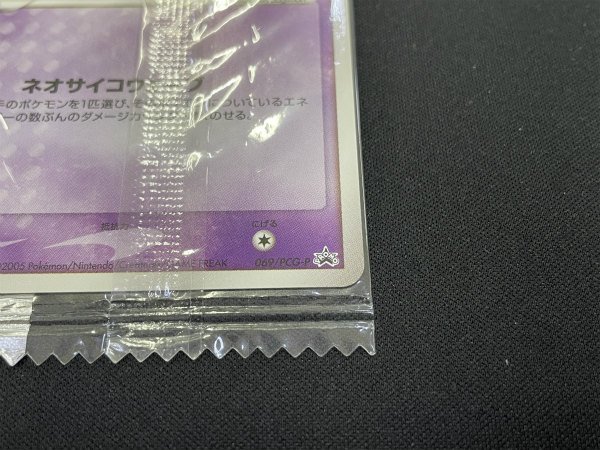 rh- ミュウ プロモ 069/PCG-P 検索： 明治製菓 ポケモンチョコスナック