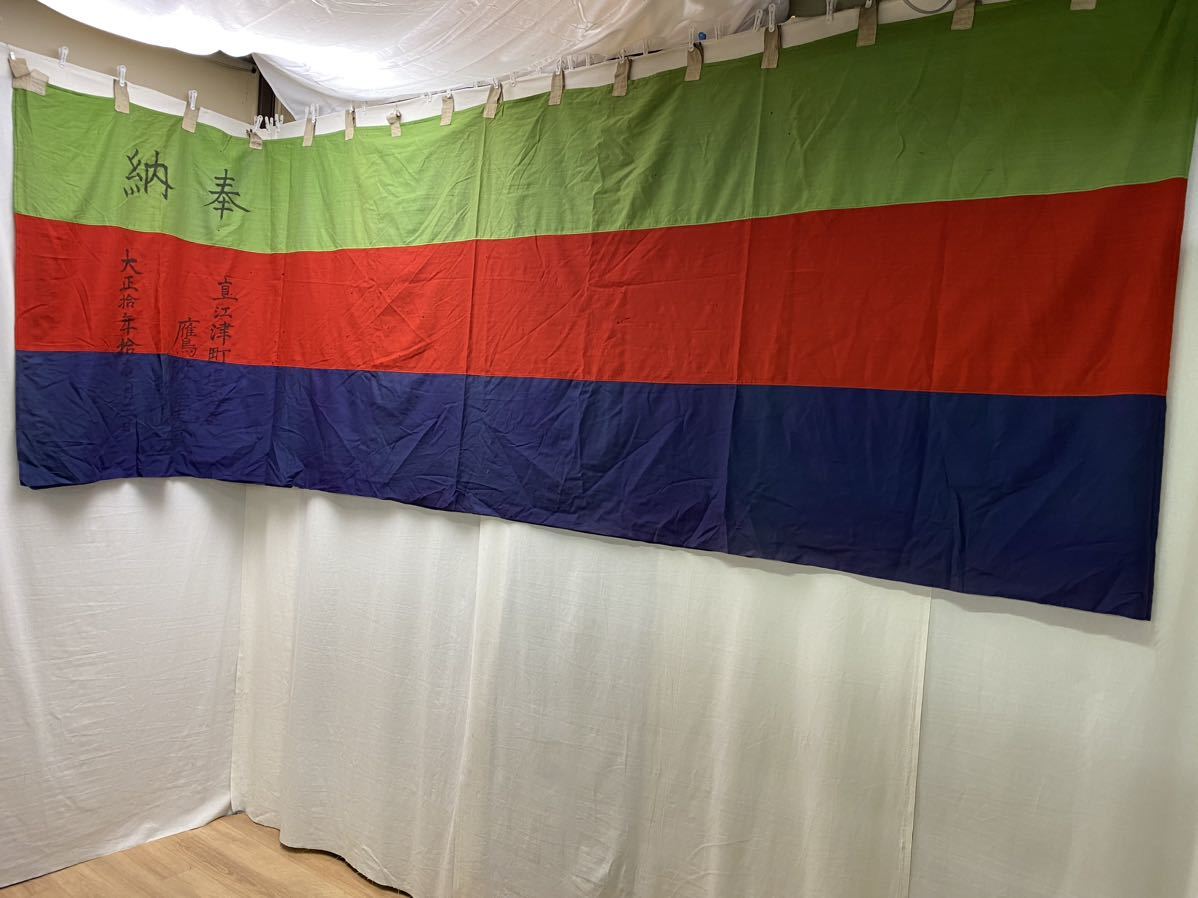 M630619 【神前幕】大正10年 660cm×110cm 壇幕 御幕 奉納幕 飾り幕 仏具 袈裟 法衣 神具 拝殿幕 仏教仏具_1