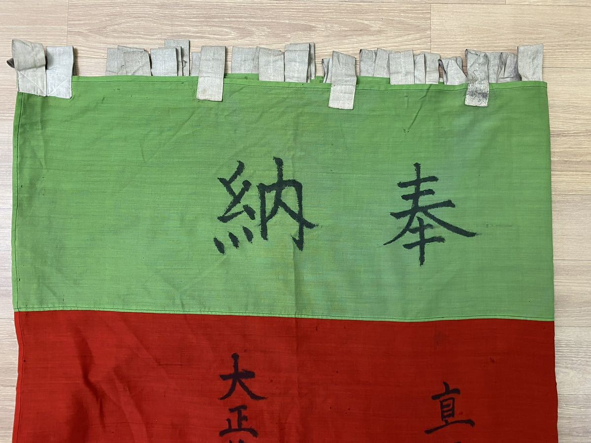 M630619 【神前幕】大正10年 660cm×110cm 壇幕 御幕 奉納幕 飾り幕 仏具 袈裟 法衣 神具 拝殿幕 仏教仏具_3