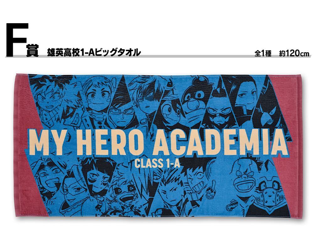 爆豪勝己 ヒロアカ 完全受注生産 Vol.29 ライジング ビッグタオル 原作