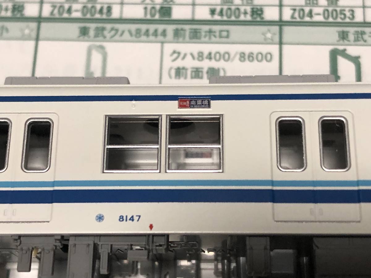 KATO 10-1647他 東武鉄道8000系（更新車）4両基本セット、4両増結