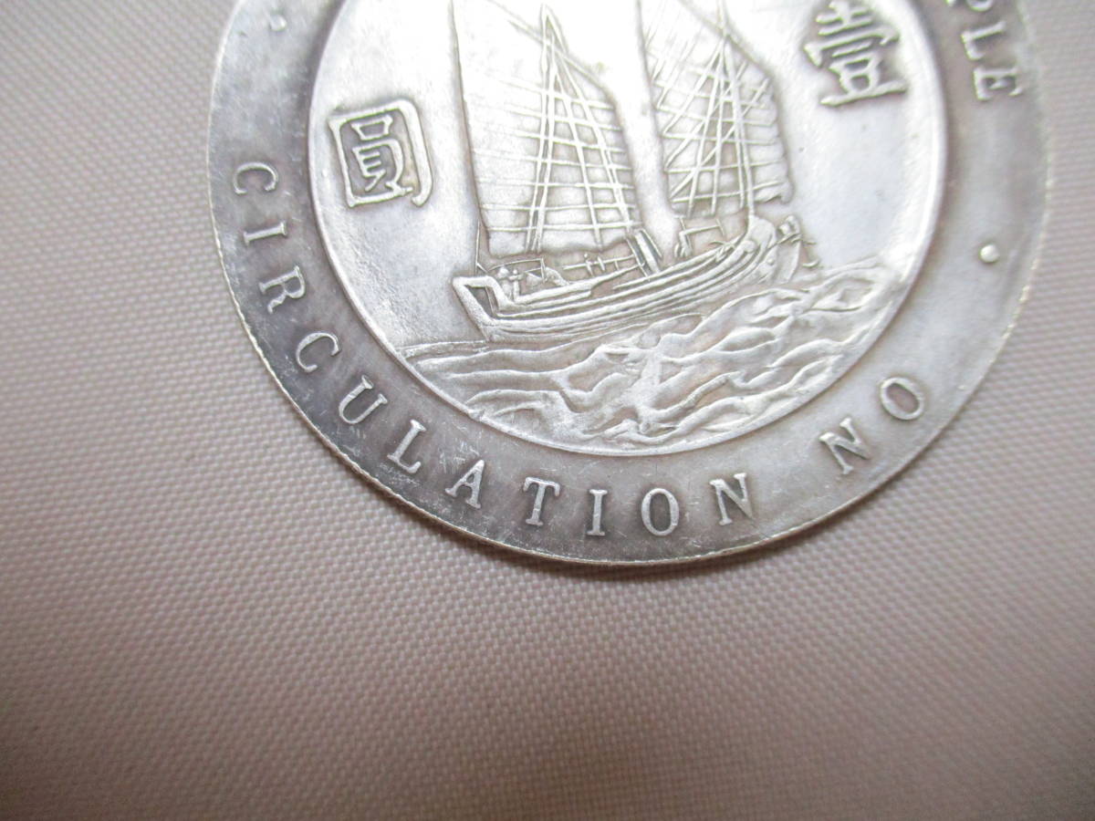 B128*メダルコイン* 中華民国二十一年？ 壹圓 COIN SILVER SANVPLE