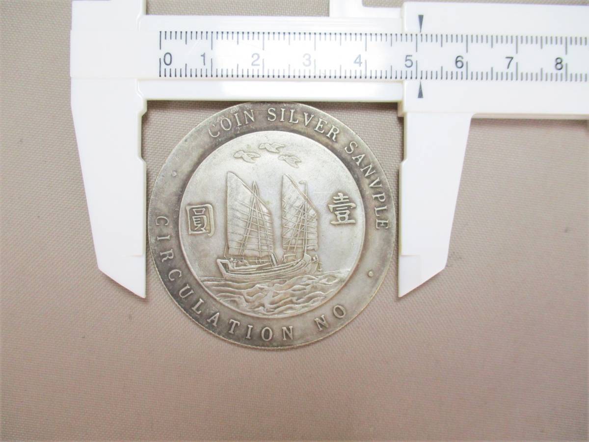 B128*メダルコイン* 中華民国二十一年？ 壹圓 COIN SILVER SANVPLE