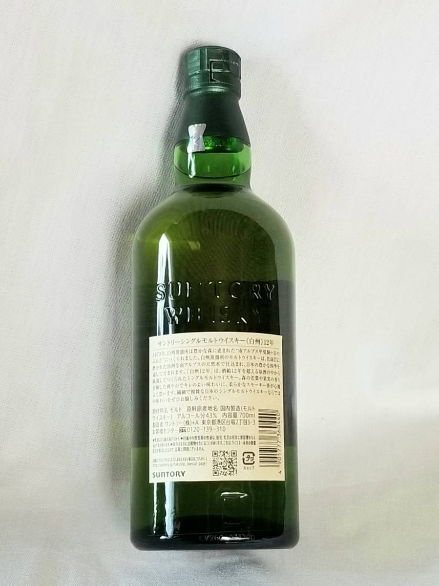 サントリー 白州 12年 シングル モルト ウィスキー 700ml 43％ SUNTORY ジャパニーズ JAPANESE _2