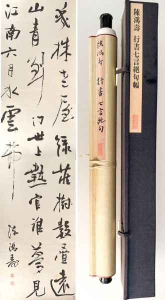 中国・掛軸 馬 悲鴻 二玄社書画20 広い 