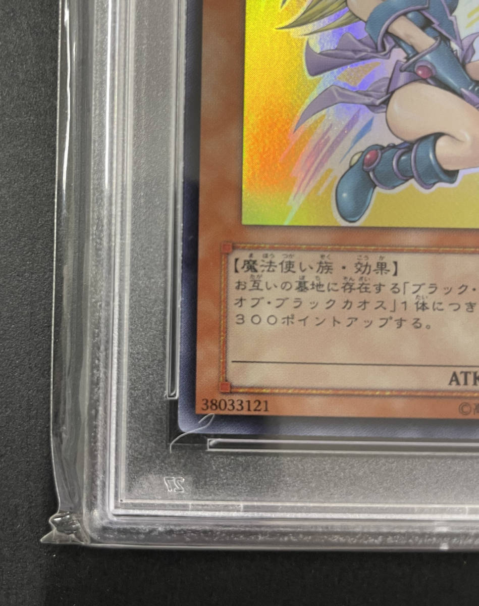 送料無料 PSA10 ブラックマジシャンガール 2008年 ジャンプ プロモ 美