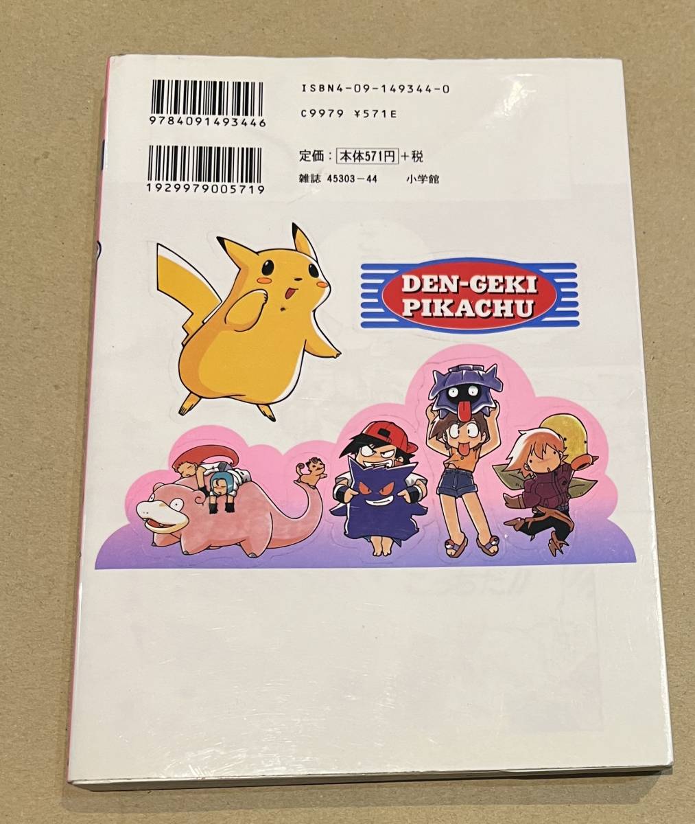 電撃ピカチュウ 第4巻 送料無料 （送料込み） (少年)｜売買された