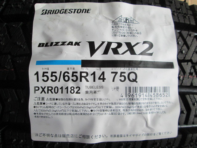 BS VRX2 155/65R14 中古4本 22年2本19年製2本