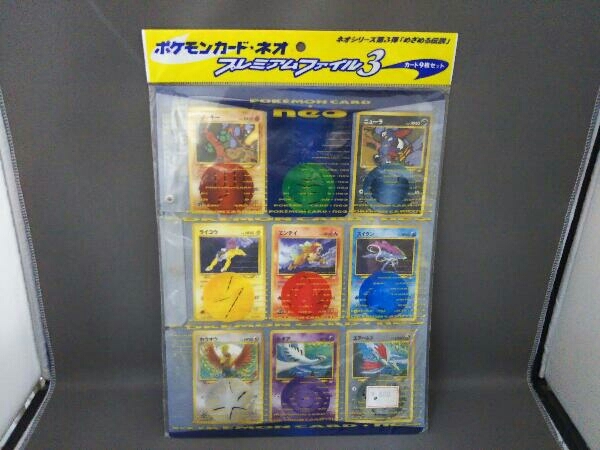 即決！ポケモンカード☆neo プレミアムファイル3 未開封 新品 送料無料