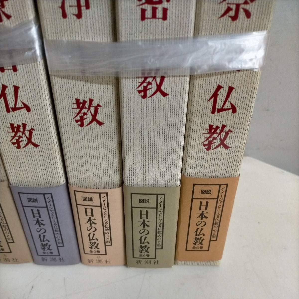 図説日本の仏教全六巻新潮社