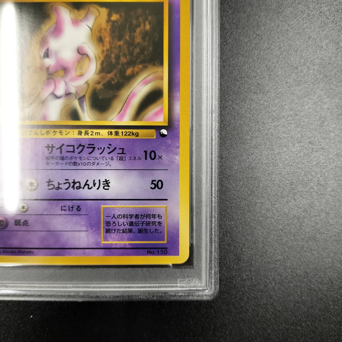 1円スタート】ミュウツー PSA8 クイックスターターギフト プロモ