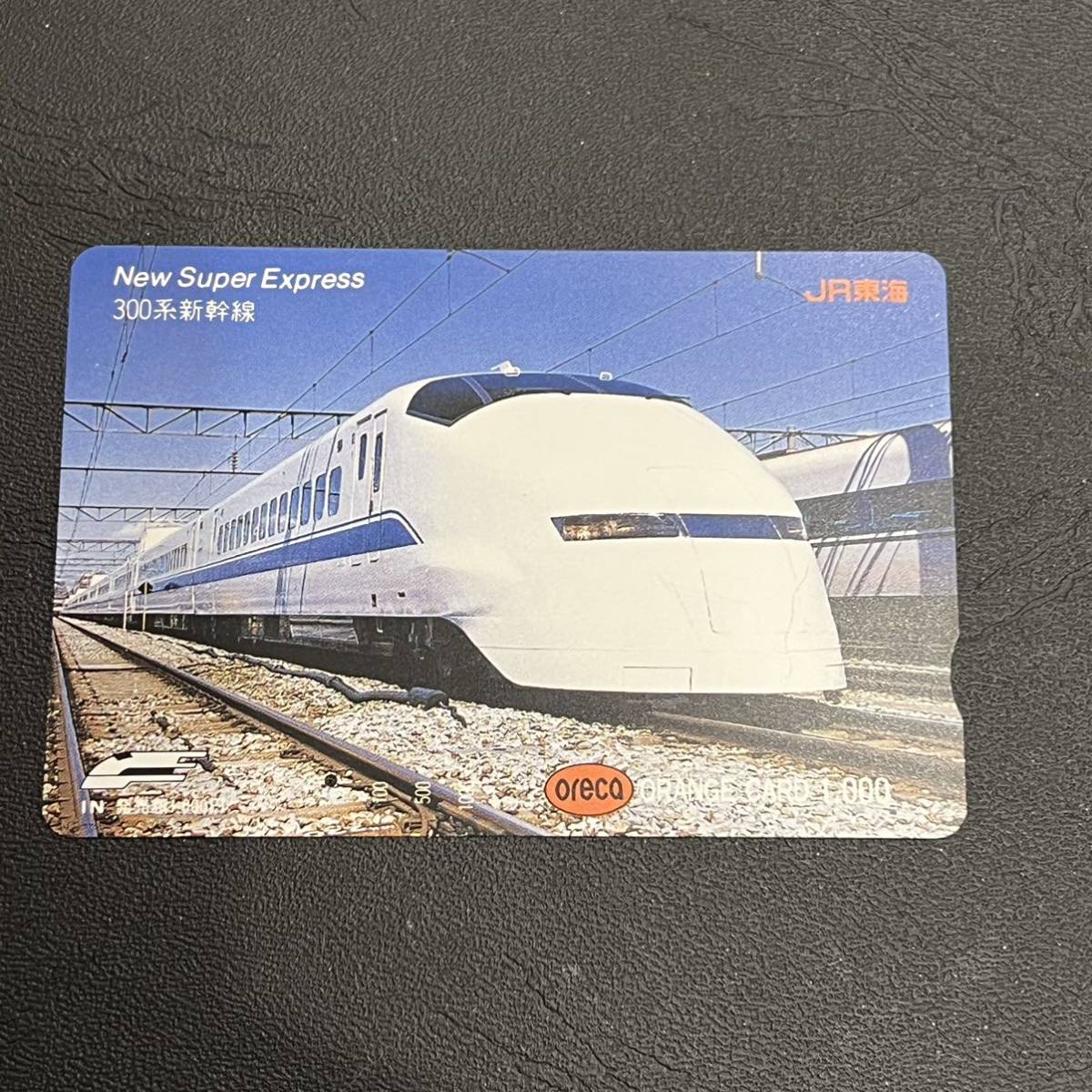 JR東海☆オレンジカード☆使用済み☆300系新幹線(JR)｜売買された