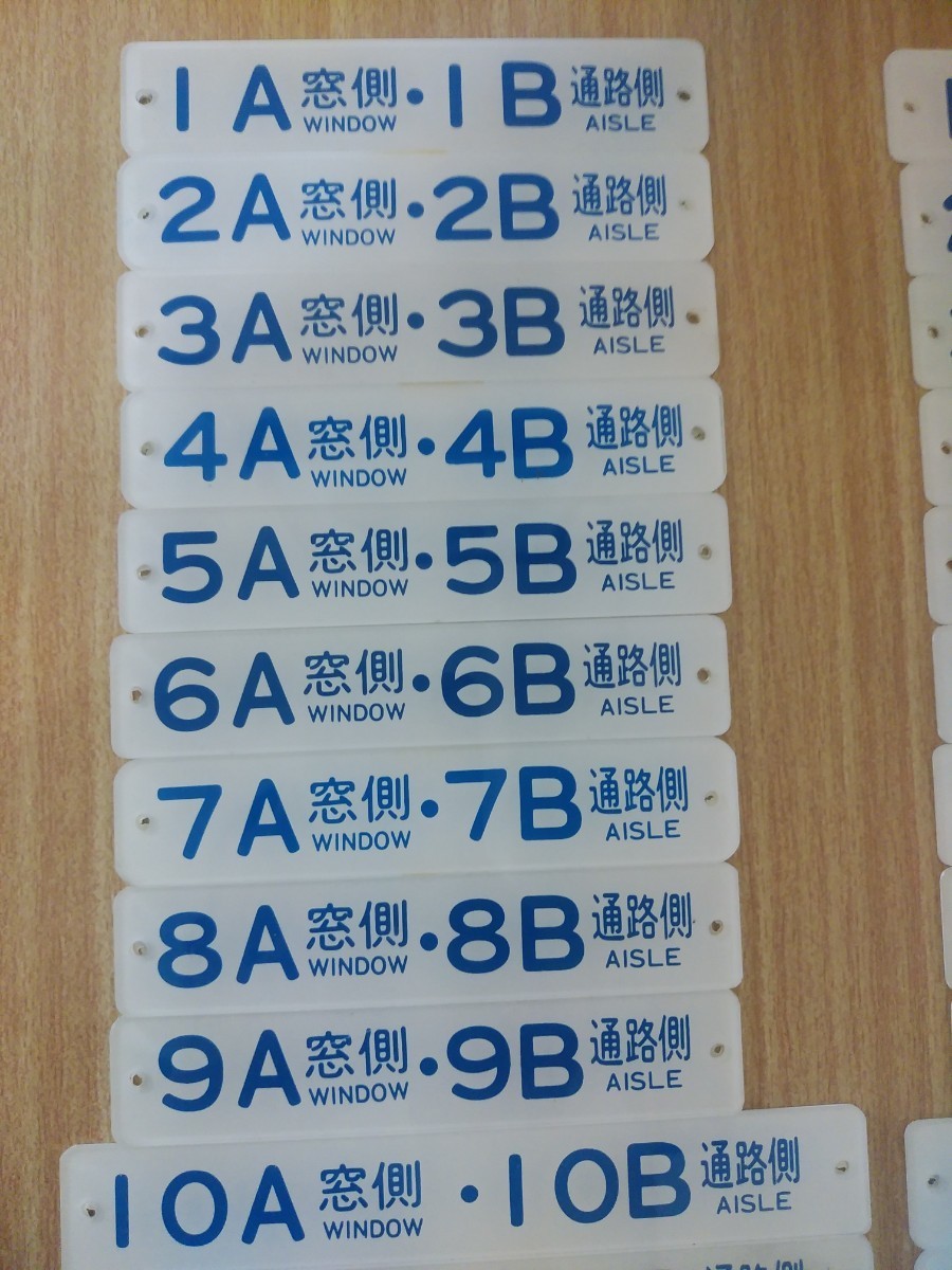 0系新幹線 】新幹線 座席番号札 1A～17D 全34枚 予備品 座席案内板 