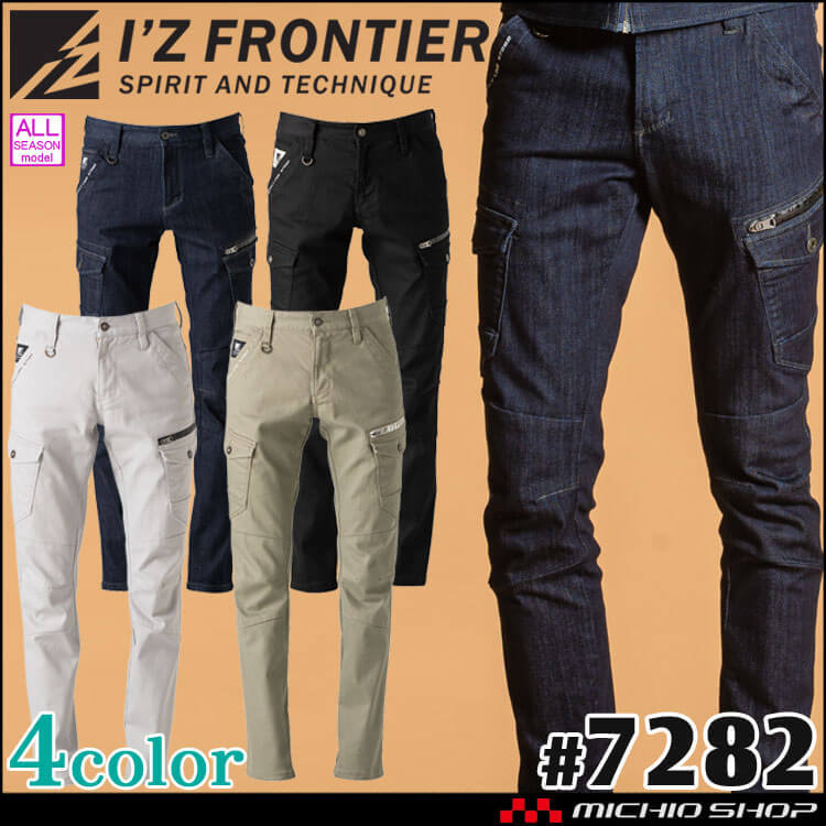 作業服 通年 アイズフロンティア 3Dストレッチカーゴパンツ 7282 120cm 45アースオリーブ