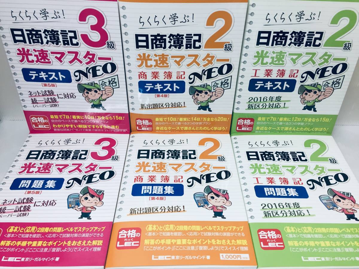 日商簿記2級 問題集 光速マスターNEO 工業簿記 NEO 光速マスター |