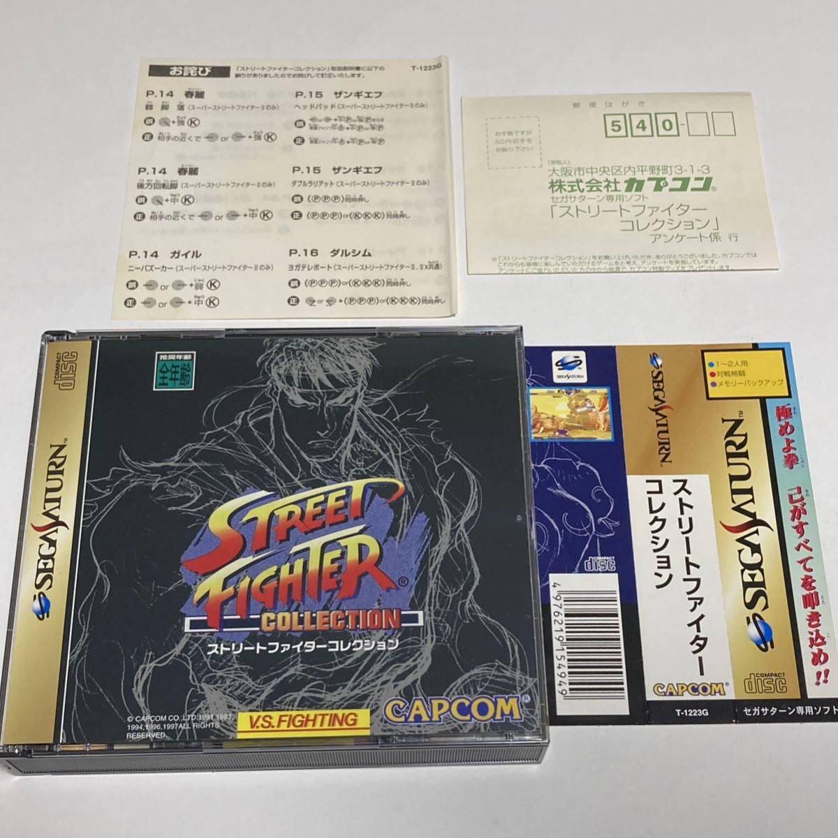 セガサターン ストリートファイターコレクション SEGA SATURN