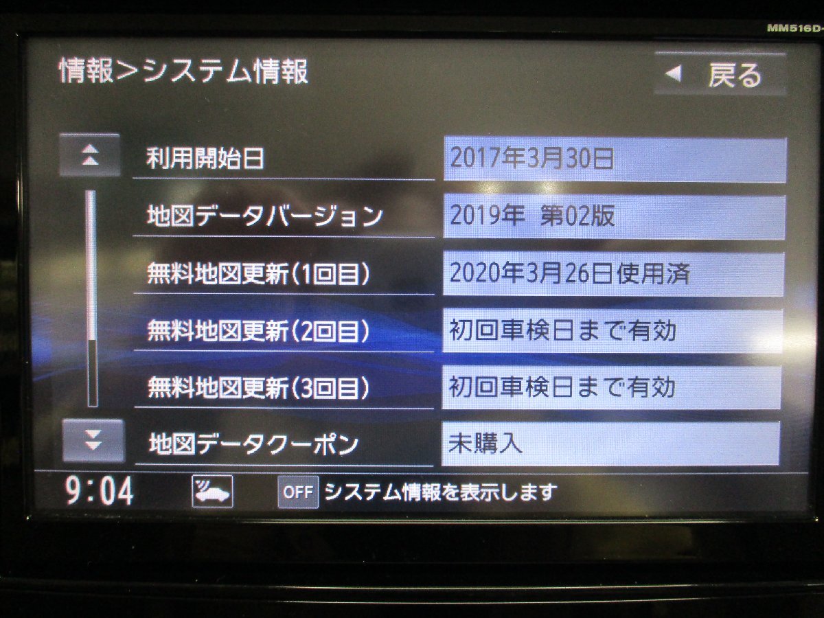 ▽ フィルムアンテナ 8インチ 日産純正 2019年 メモリーナビ MM516D-L 
