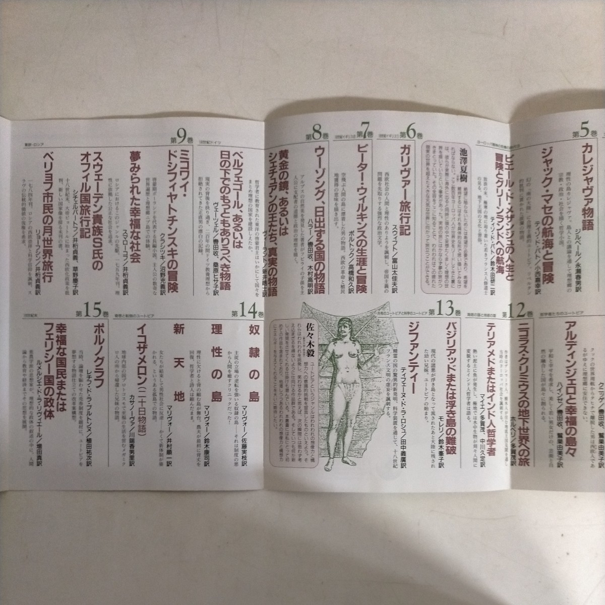 7◎☆ユートピア旅行記叢書 全15冊揃 岩波書店