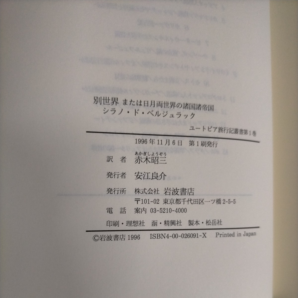 7◎☆ユートピア旅行記叢書 全15冊揃 岩波書店