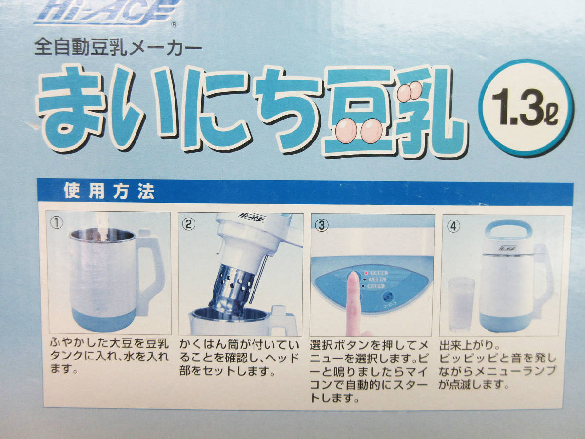 F6005 まいにち豆乳 DJ13P-CO6 福農産業 全自動豆乳メーカー 品 