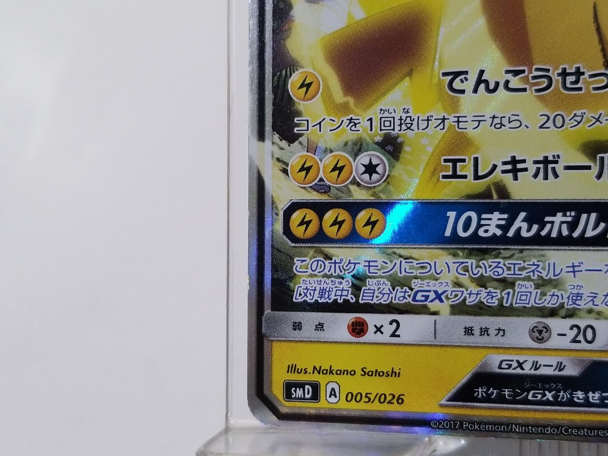 ♪現状品 ポケカ サトシのピカチュウGX 005/026 SMD A ポケモンカード 