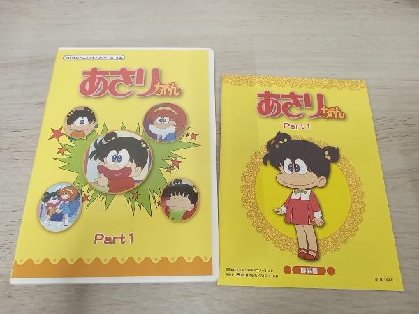 DVD 想い出のアニメライブラリー 第16集 あさりちゃん DVD-BOX