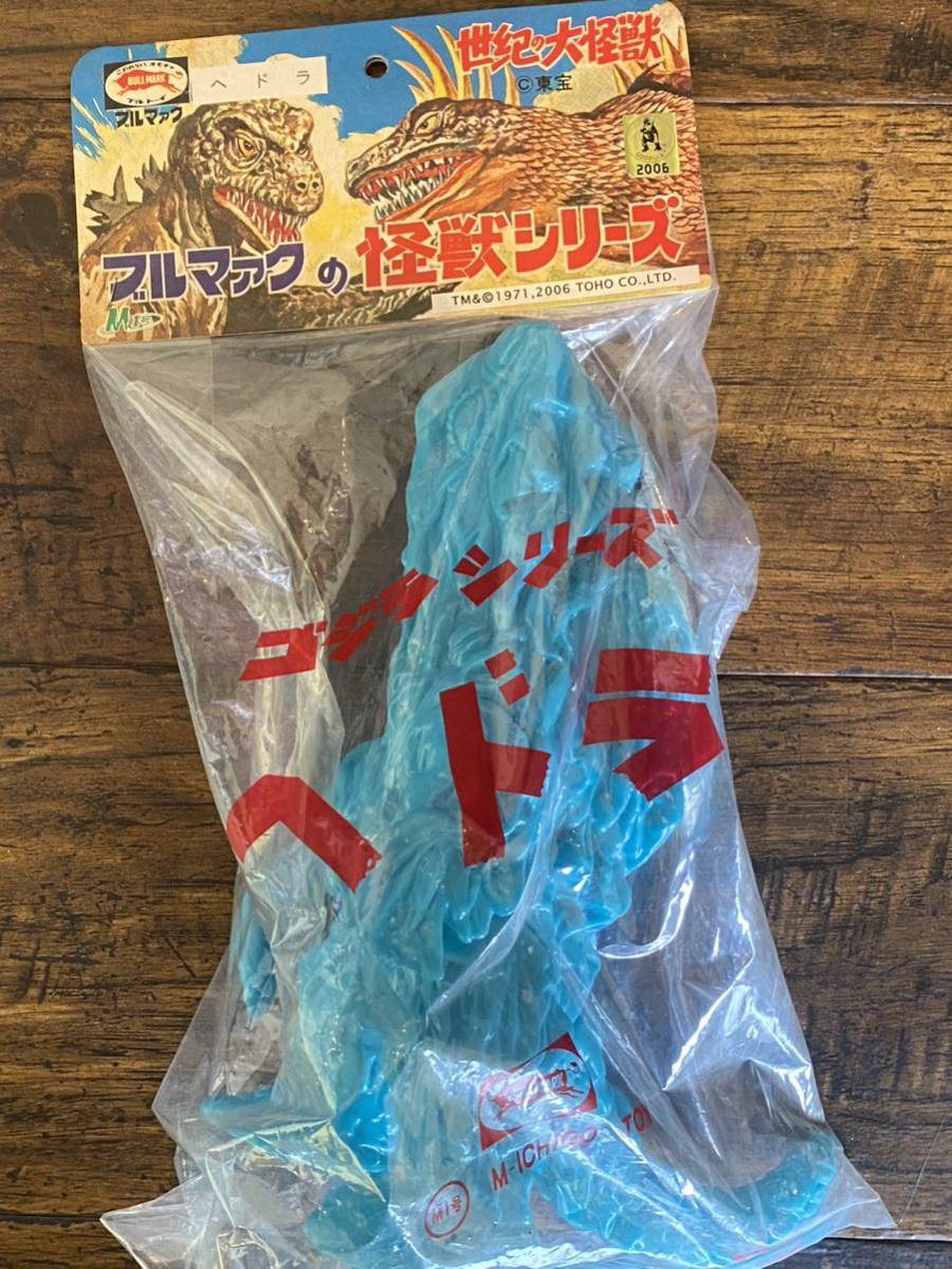 未開封品 ブルマァク M1号 ヘドラ イベント限定 2006年 成型カラー 
