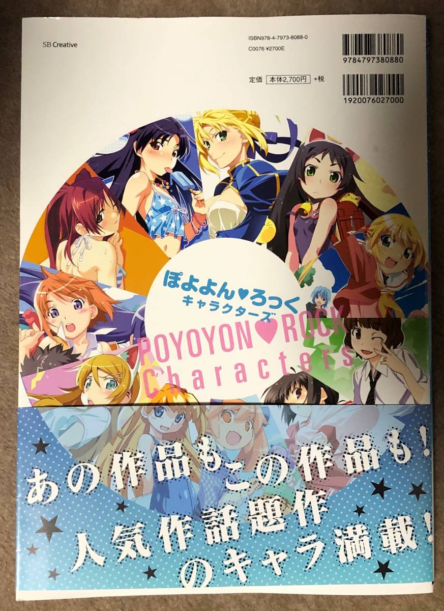 ぽよよん・ろっくキャラクターズ 渡辺明夫(原画、設定資料集)｜売買