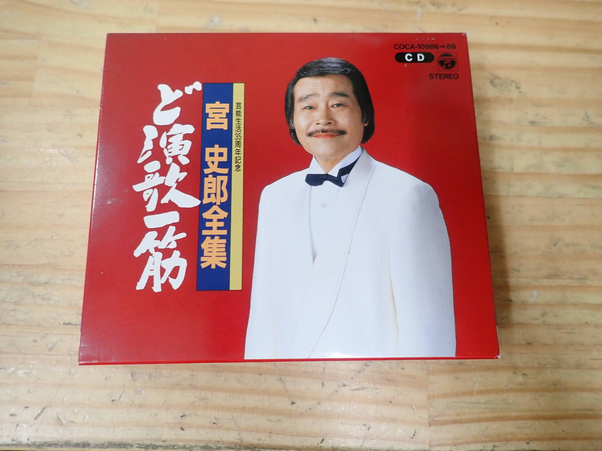 宮 史郎 現在