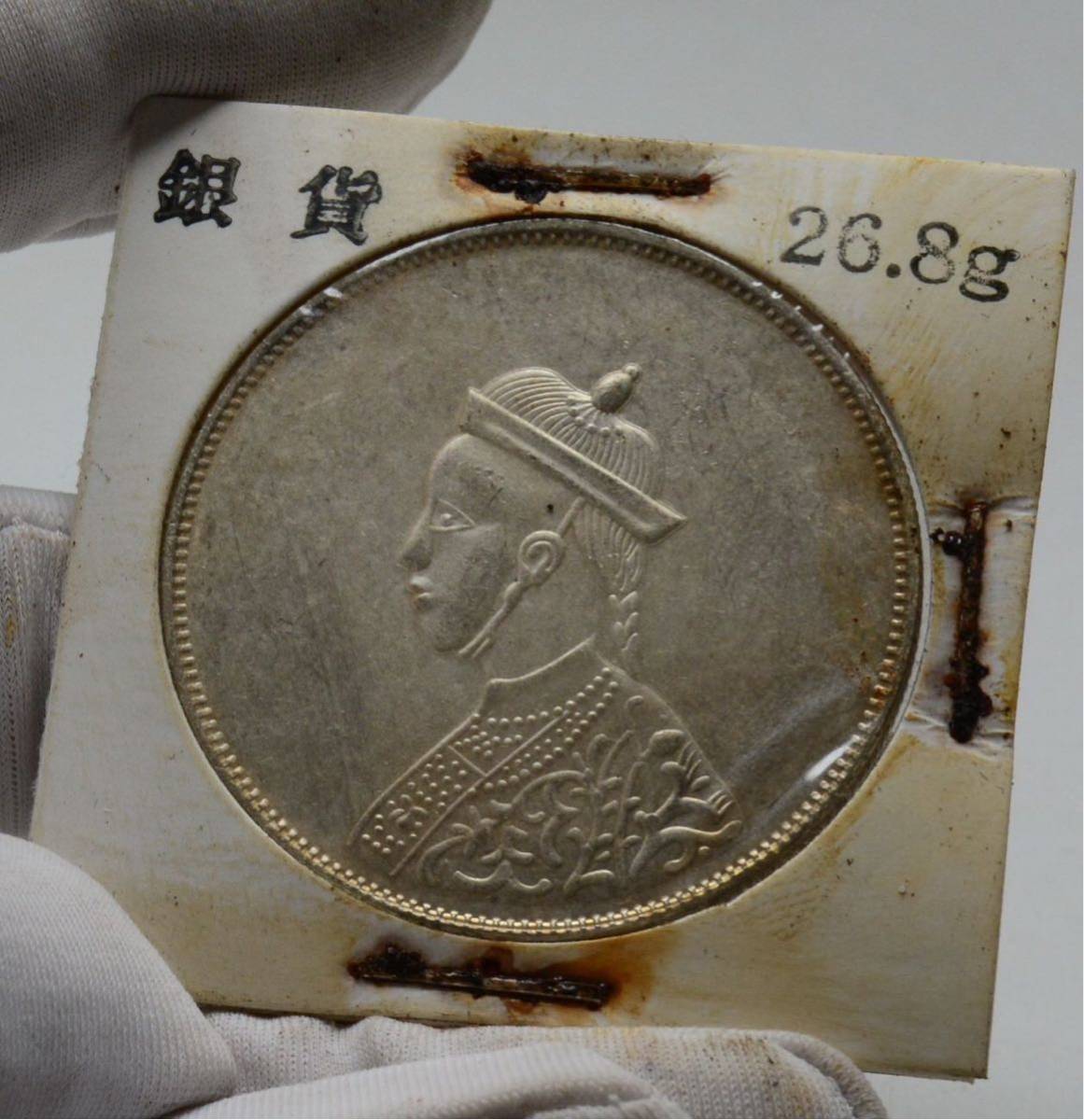 4097中国・銀貨光緒元宝 奉天省造 古銭 銀貨 中国 古銭 大清