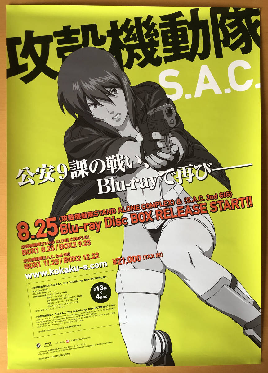 攻殻機動隊S.A.C.／B2ポスター(か行)｜売買されたオークション情報