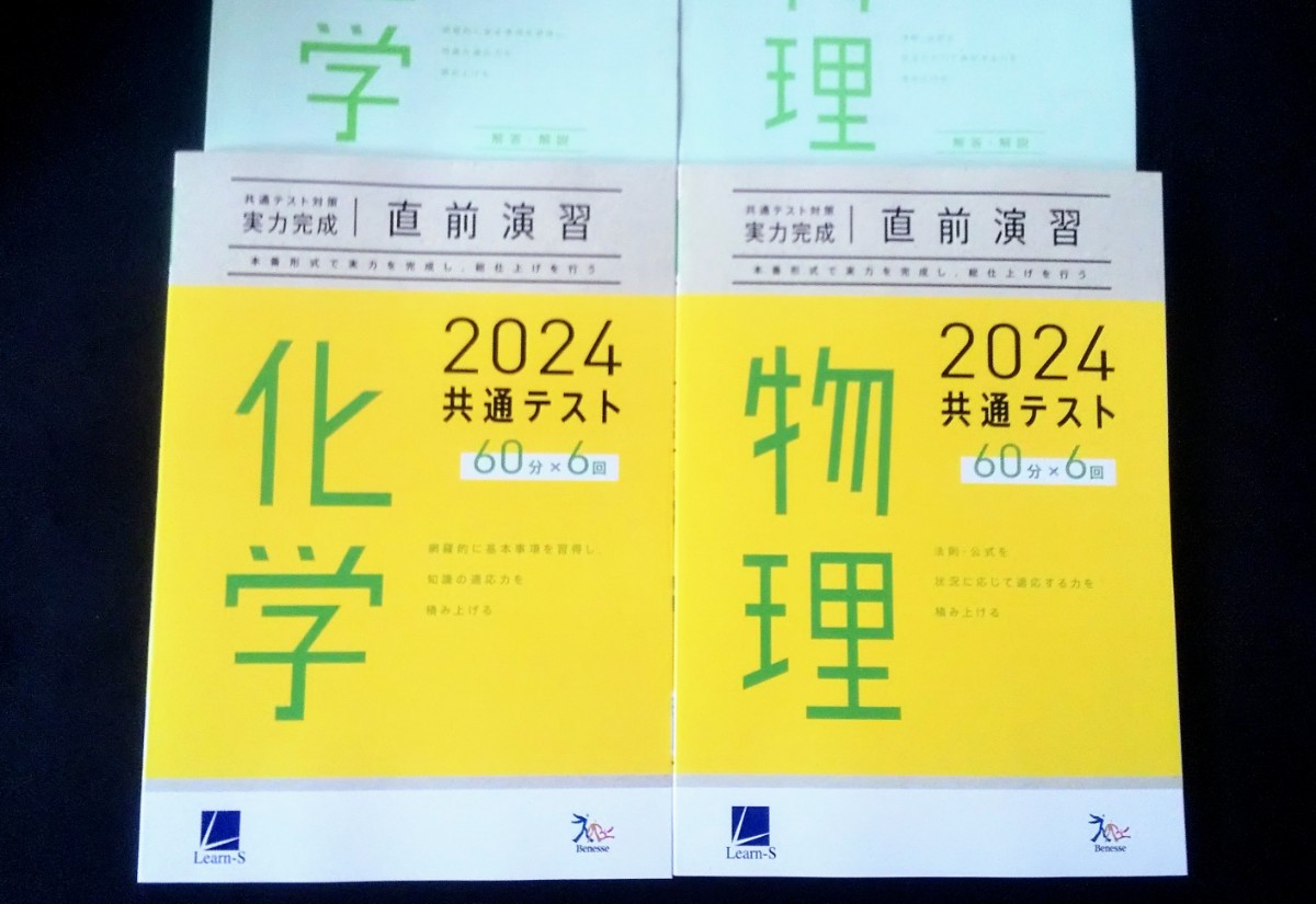 本 鉄緑会 直前演習会 問題解答解説 理系数学 英語 国語 物理 化学