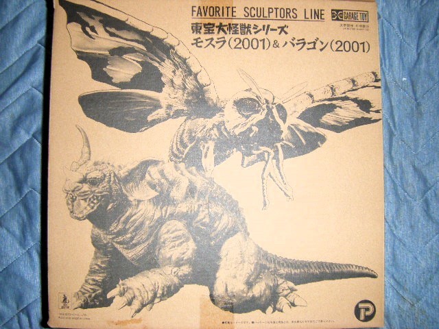 少年リック限定 FAVORITE SCULPTORS LINE 東宝大怪獣シリーズ モスラ 