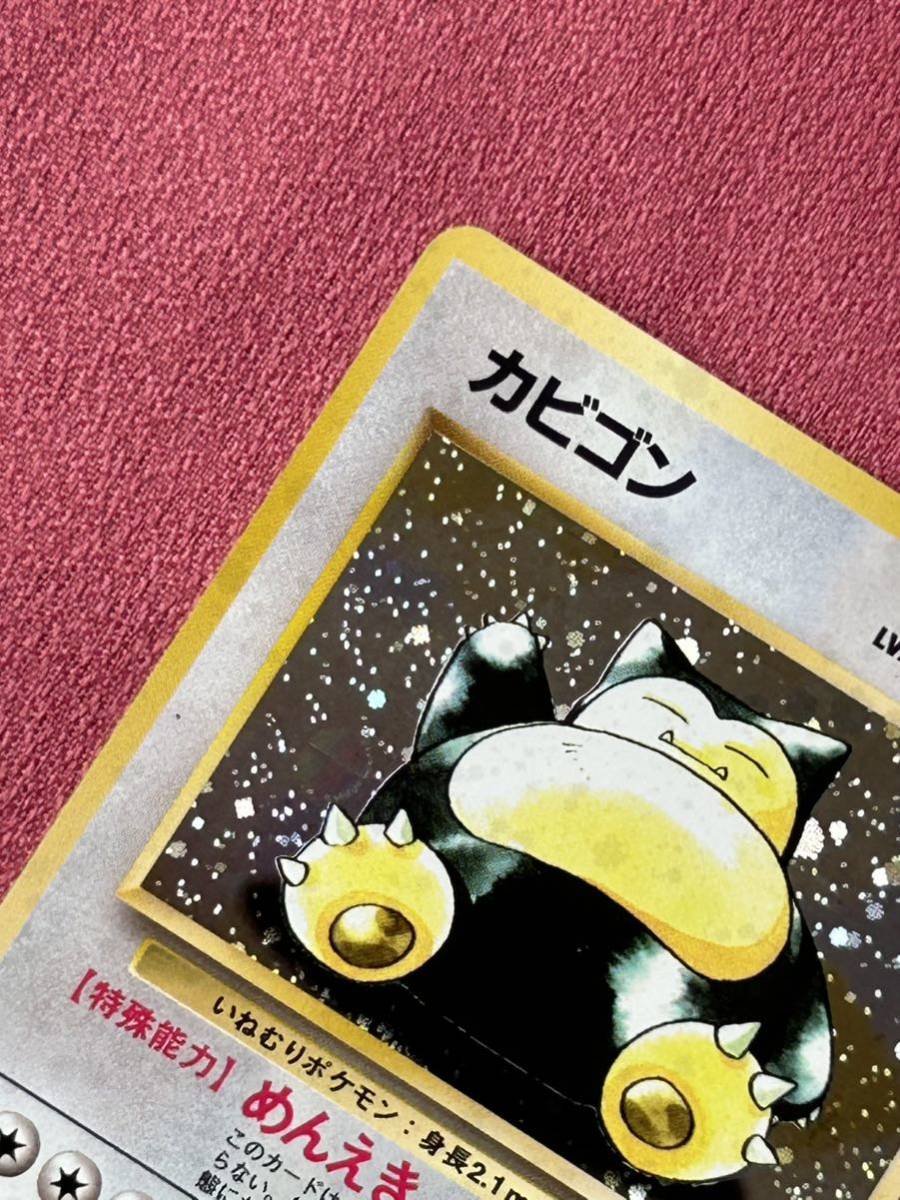 ポケモンカード 旧裏面 カビゴンLV. 20 いねむりポケモン めんえき