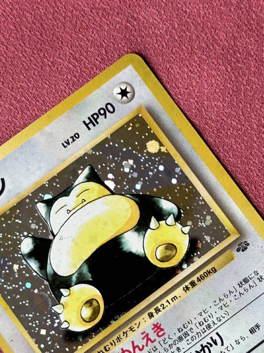 ポケモンカード 旧裏面 カビゴンLV. 20 いねむりポケモン めんえき