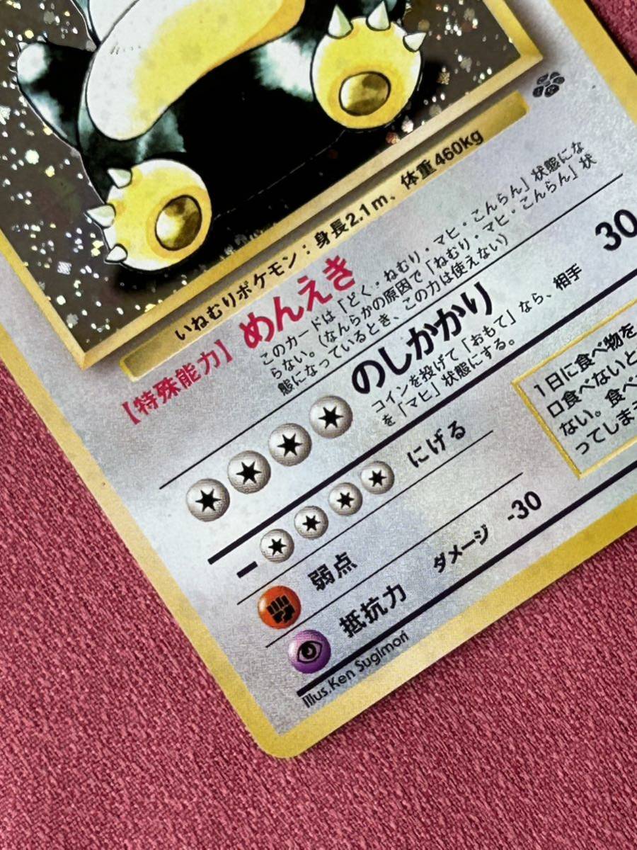 ポケモンカード 旧裏面 カビゴンLV. 20 いねむりポケモン めんえき