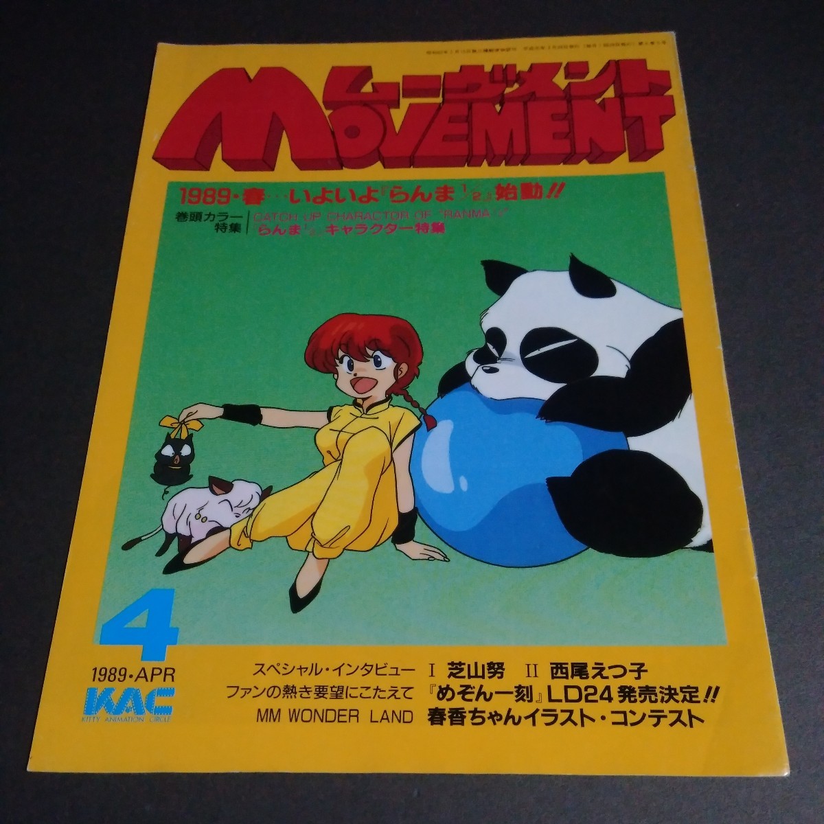 54冊　ムーブメント　ウィル　キティ・アニメーションサークル　会誌　うる星やつら 1989 4月 キティ・アニメーション・サークル ムーヴメント 会誌 高橋