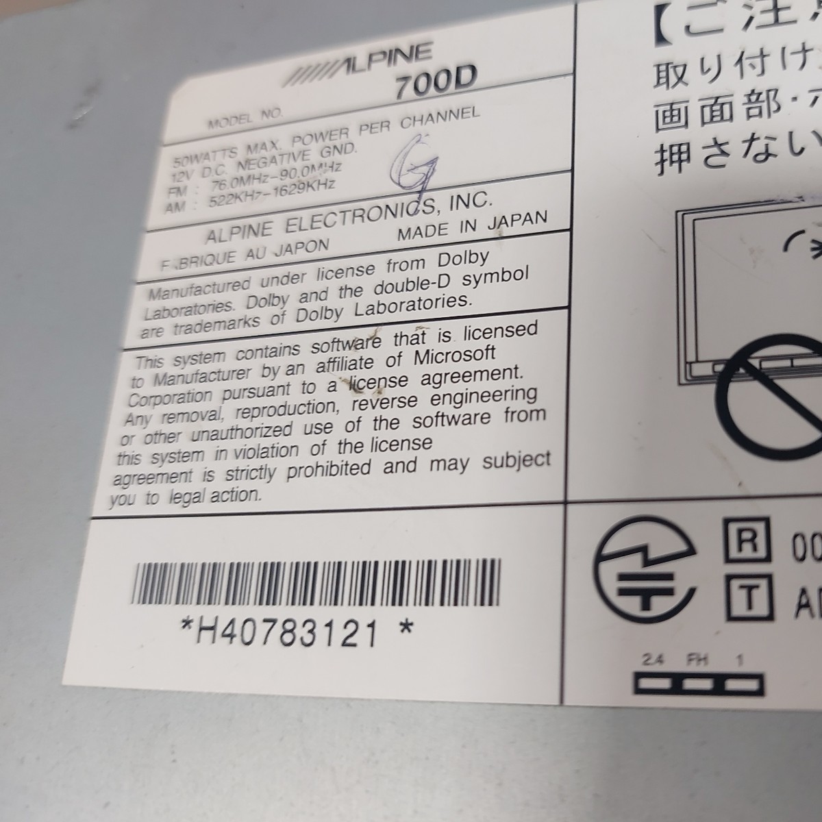 アルパイン 700D (管理番号: 23021875 ) 地図データSDカード欠品
