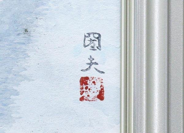 真作】【WISH】佐藤圀夫「信濃路の朝」日本画 12号 大作 共シール 〇