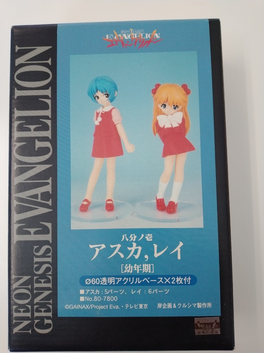 エヴァンゲリオン　アスカ　レイ　幼年期　ガレージキット エヴァンゲリオン アスカ レイ 幼年期 ガレージキット ガレージキット
