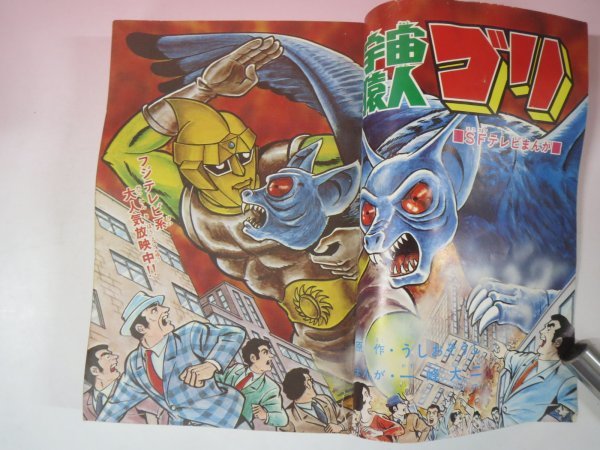 宇宙猿人ゴリ SF COMICS 宇宙猿人ゴリ SF COMICS 宇宙猿人ゴリ SF COMICS 漫画 宇宙猿人ゴリ SF