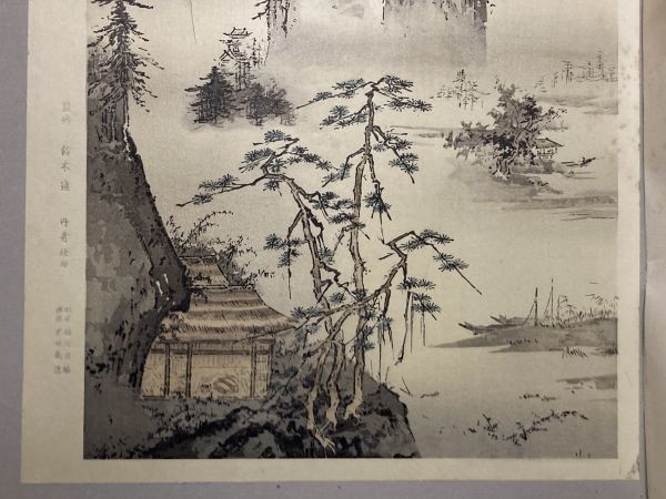 伝 周文 水色巒光図 (古法純手摺木版画 国宝重文 日本水墨画名作撰