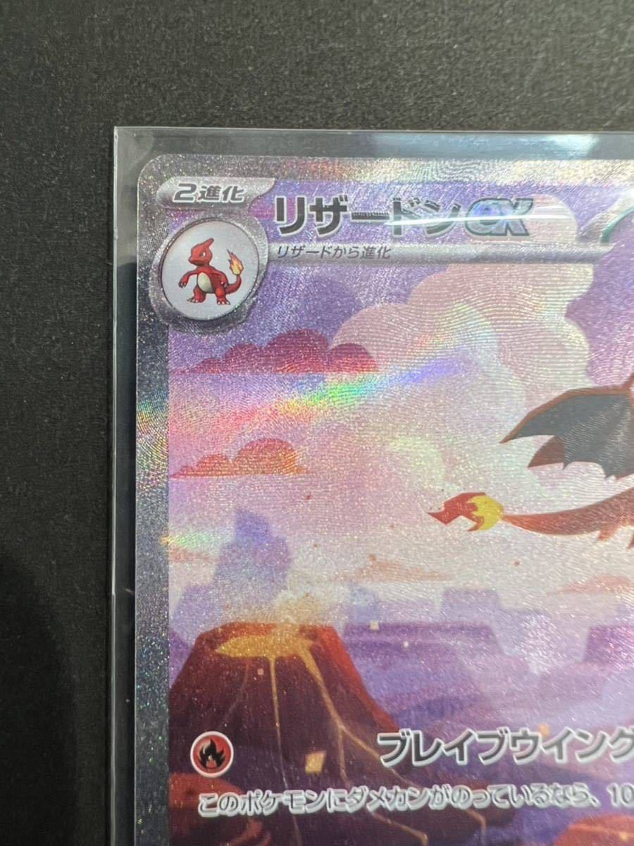 ポケモンカード リザードンex（SV2a_201/165 SAR）スカーレット