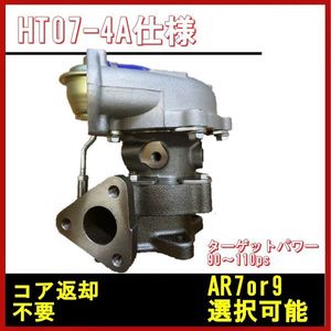 HT07-4A ハイフロータービン 未使用 ジムニー アルト（HT07 タービンの 