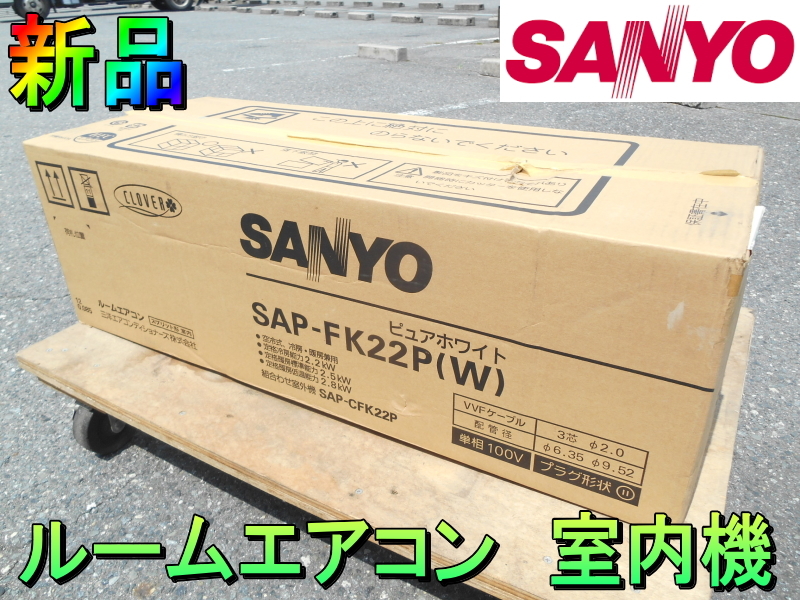 サンヨー 品 SANYO ルームエアコン エアコン クーラー CLOVER 2.2kW 6 