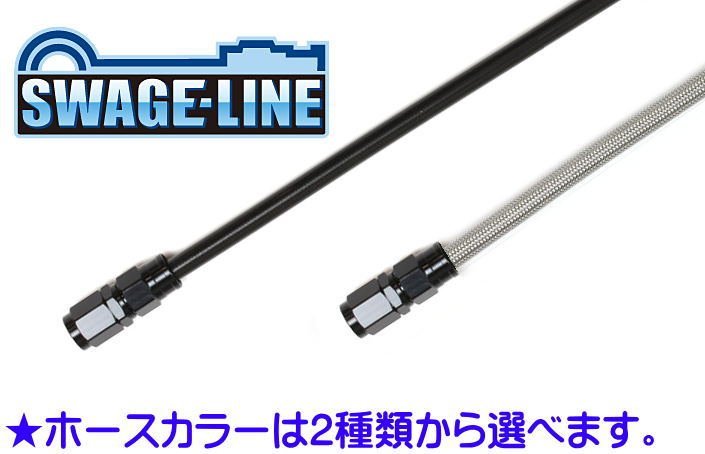 本物保証，お買い得 SWAGE-LINE スウェッジライン / ブラック ステンレスエンド メッシュホース 450mm 45cm ホースカラー変更OK BTK-1010M-(ブレーキ)｜売買されたオークション情報、yahooの商品情報をアーカイブ公開 - オ その他