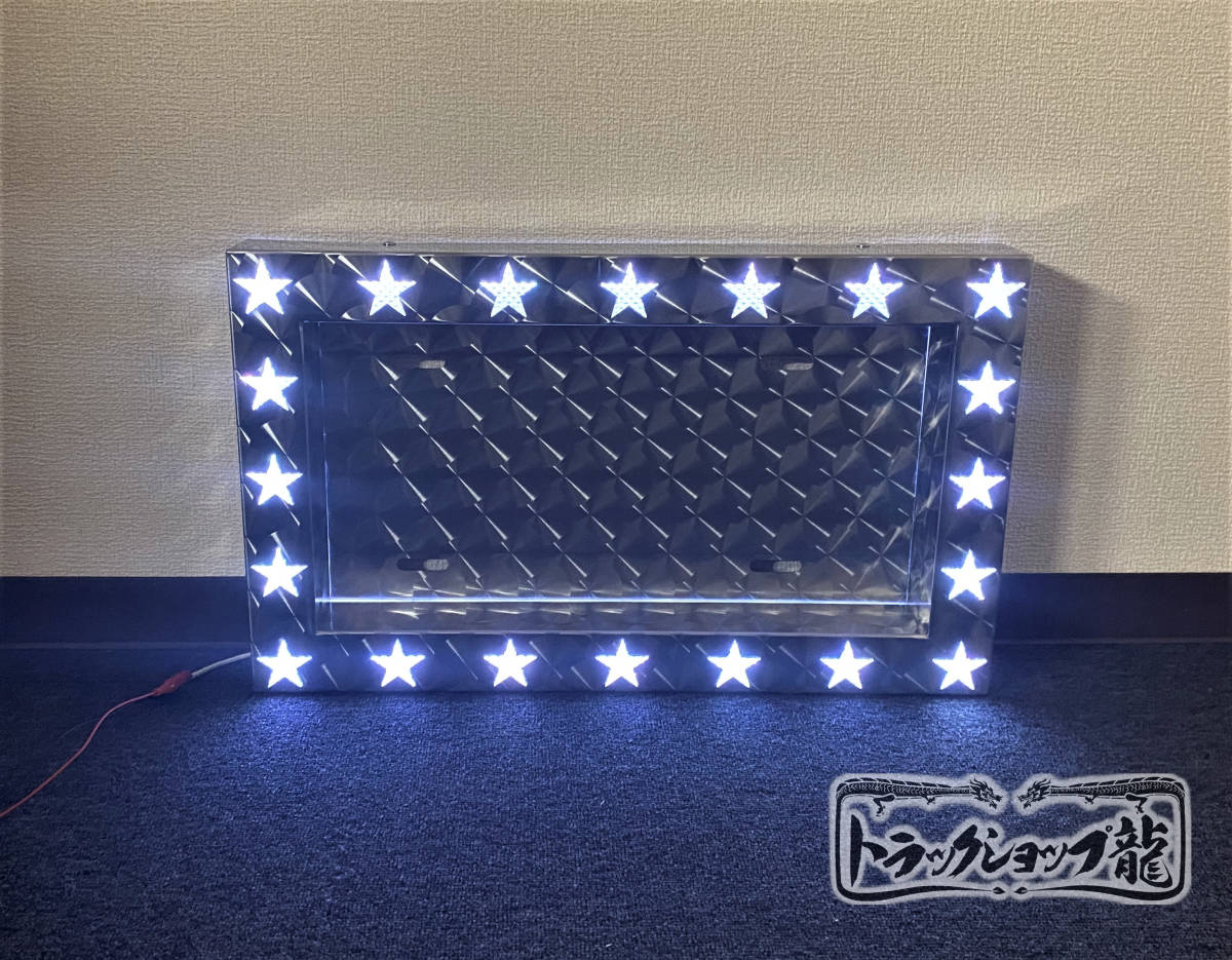 1円～訳アリ品 オリジナル 星形 中型ナンバー枠 鱗 ステンレス 色が 