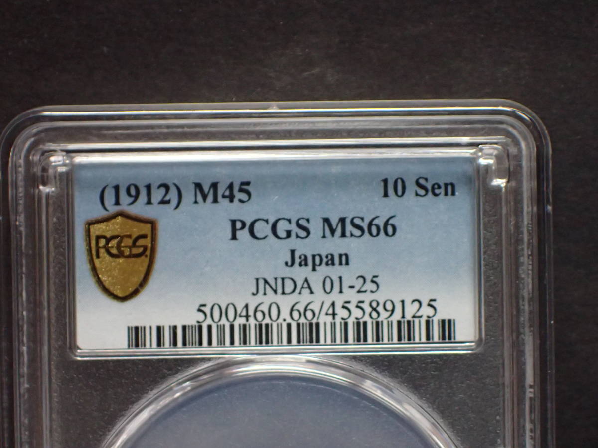 旭日10銭銀貨 明治45年 PCGS MS66 | ANIMALSOUK.MA