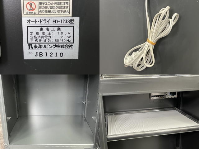 オートドライ 防湿庫 【中古】動作保証 東洋リビング ED-123S型 AUTO